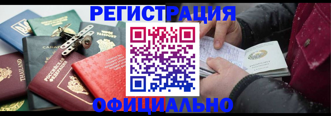 прописка иностранных граждан в Куйбышеве