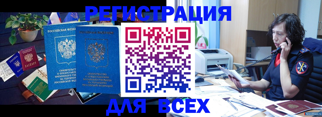 временная регистрация недорого в Куйбышеве