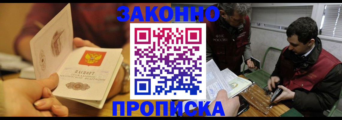 прописка законно в Куйбышеве