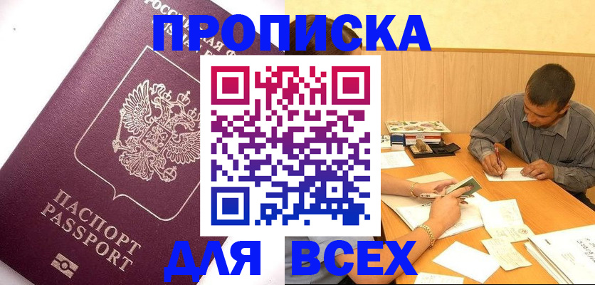 прописка для кредита в Куйбышеве