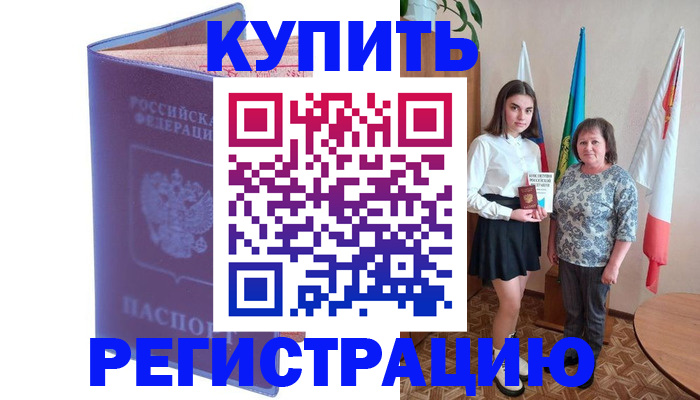 временная регистрация надежно в Куйбышеве